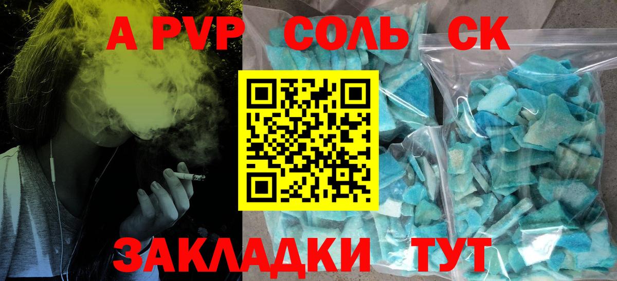 А ПВП Crystall Чернушка