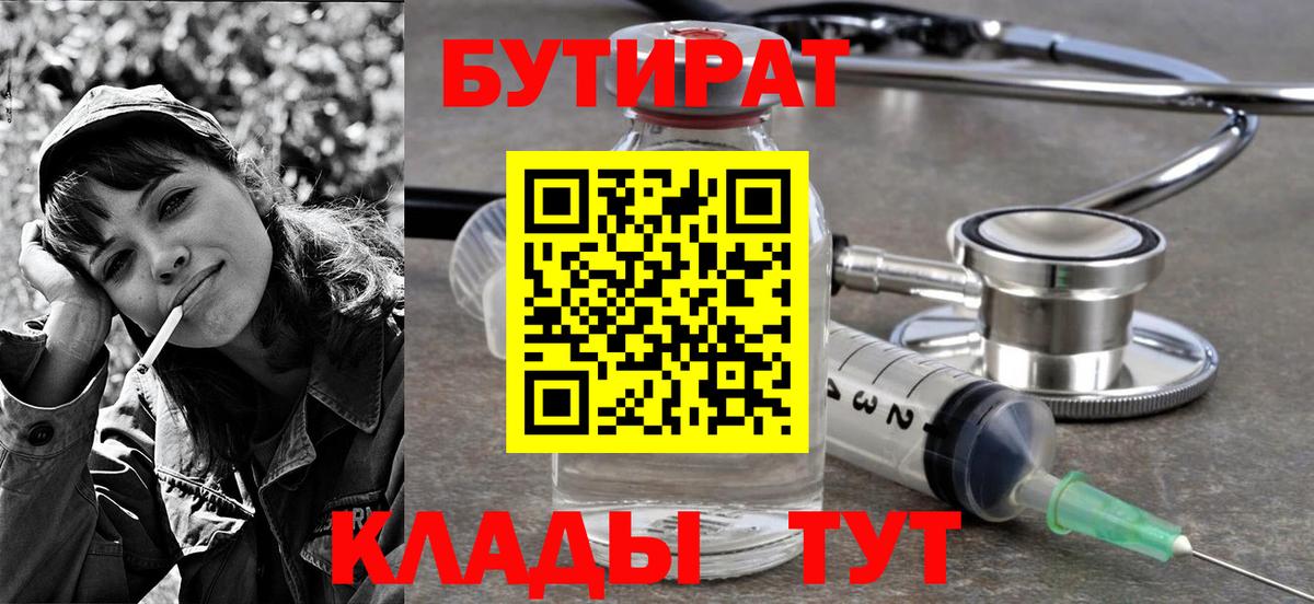 Бутират 99%  Вход с VPN  БУТИРАТ  Чернушка 