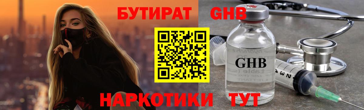 Бутират Butirat Чернушка