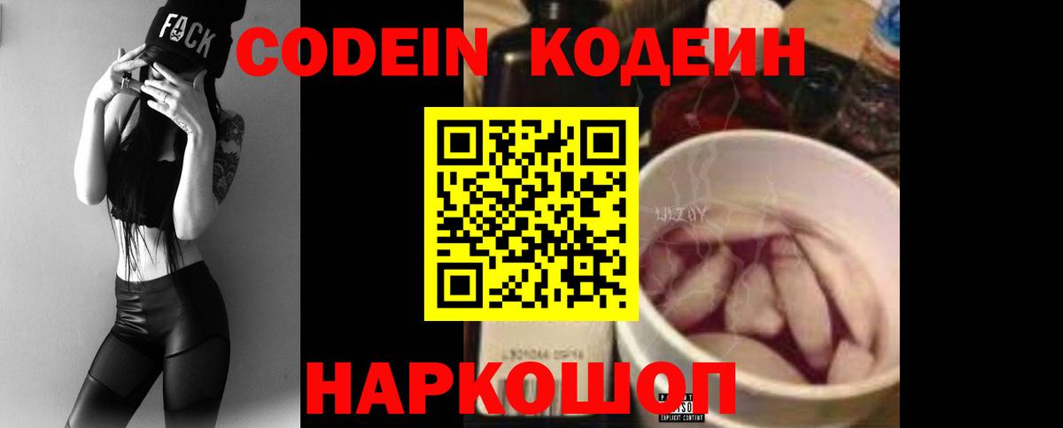 Кодеин напиток Lean (лин)  Вход с VPN  Codein Purple Drank  Чернушка 