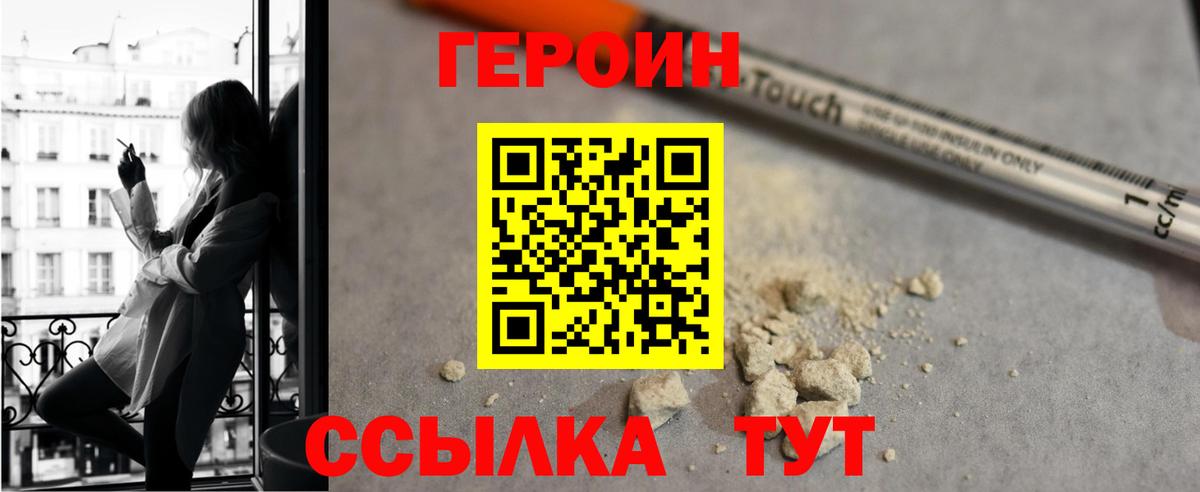 Героин хмурый Чернушка